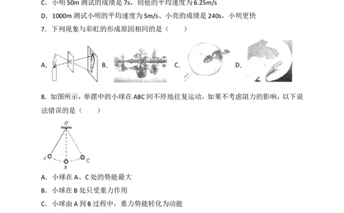 2018年山东临沂中考物理试题及答案_中考真题_4.物理中考真题2015-2024年_地区卷_山东省_临沂物理08-22