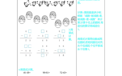 练习十三_一年级上下册资料_1年级下册教学资源包课件+课时练_整理与评价_单元资料汇总_期末复习_口算练习