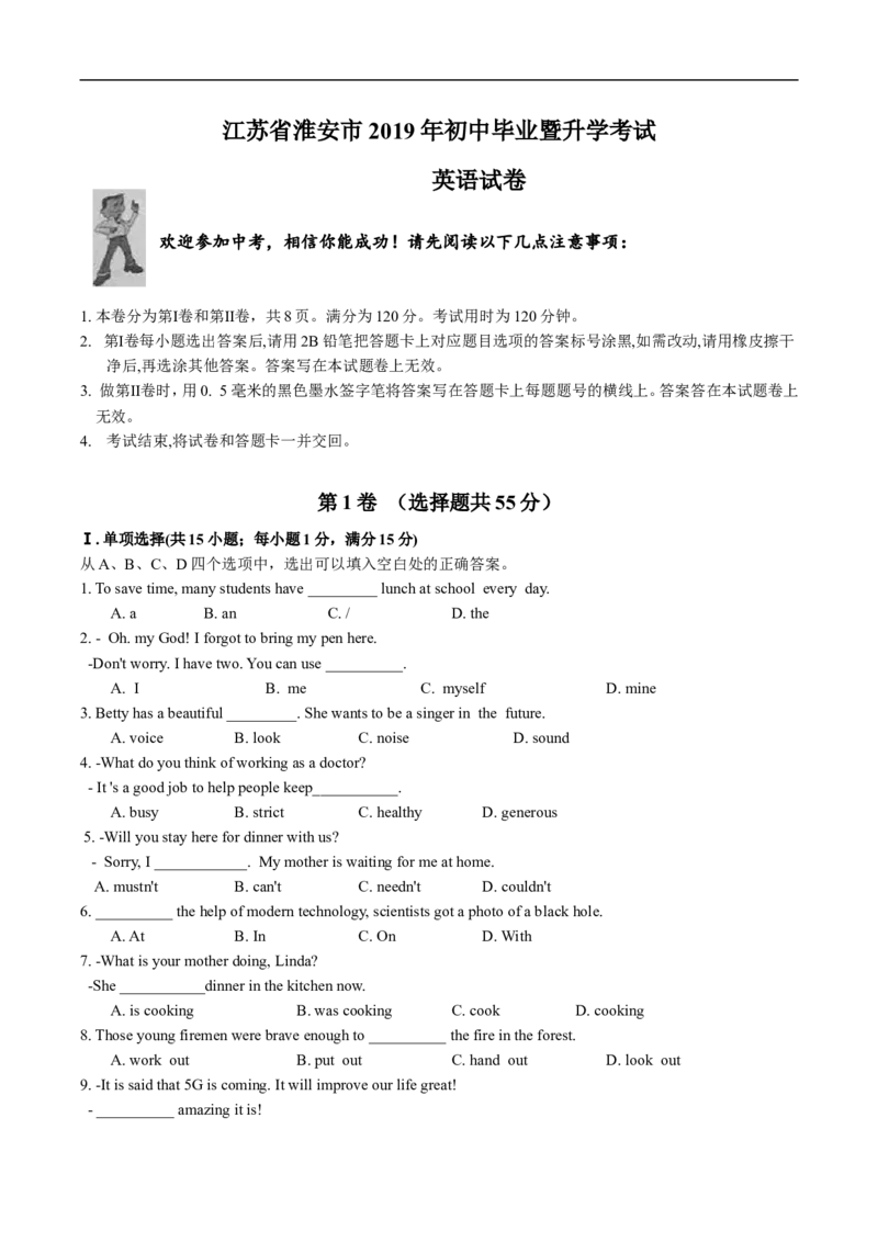 2019年江苏省淮安市中考英语试题及答案_中考真题_3.英语中考真题2015-2024年_地区卷_江苏省_淮安中考英语08-22