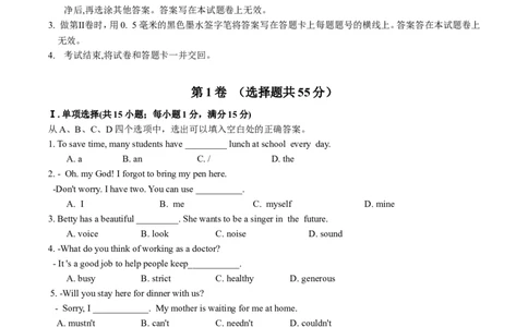 2019年江苏省淮安市中考英语试题及答案_中考真题_3.英语中考真题2015-2024年_地区卷_江苏省_淮安中考英语08-22