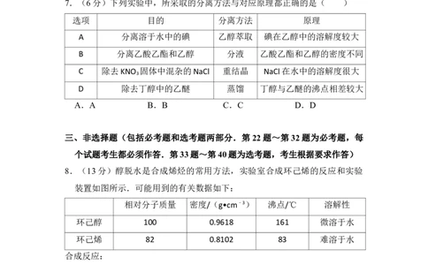 2013年高考化学试卷（新课标Ⅰ）（空白卷）_1.高考2025全国各省真题+答案_01.2008-2024全国高考真题（按省份分类）_8.湖南_2008-2024&middot;（湖南）化学高考真题