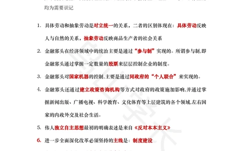 肖八第一套必背知识点[鸟山学长]_2026考公资料_（49）政治理论合集_政治理论合集_2025考研政治pdf（笔记）_肖秀荣考研政治_25肖秀荣《八套卷》+浓缩背诵合集