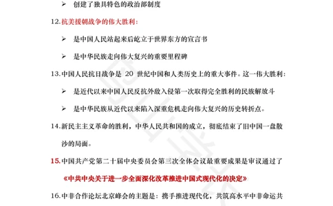 肖八第一套必背知识点[鸟山学长]_2026考公资料_（49）政治理论合集_政治理论合集_2025考研政治pdf（笔记）_肖秀荣考研政治_25肖秀荣《八套卷》+浓缩背诵合集