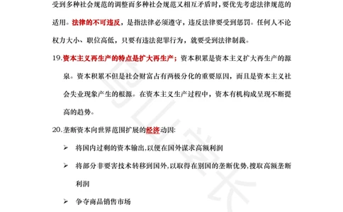 肖八第一套必背知识点[鸟山学长]_2026考公资料_（49）政治理论合集_政治理论合集_2025考研政治pdf（笔记）_肖秀荣考研政治_25肖秀荣《八套卷》+浓缩背诵合集