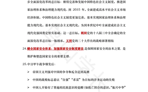 肖八第一套必背知识点[鸟山学长]_2026考公资料_（49）政治理论合集_政治理论合集_2025考研政治pdf（笔记）_肖秀荣考研政治_25肖秀荣《八套卷》+浓缩背诵合集