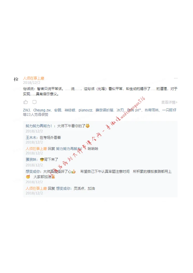 29-启示模板公众号：叛逆小樱桃_2026考公资料_（30）申论+面试为民公考大合集（人须在事上磨申论、刘大师）_申论+面试刘大师_申论+面试刘大师知识星球资料