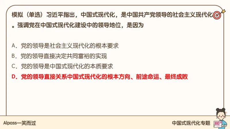 25腿姐技巧班毛中特新思想4_2026考公资料_（49）政治理论合集_政治理论合集_2025考研政治_02.腿姐_03.技巧课程_04.毛中特+新思想_课件
