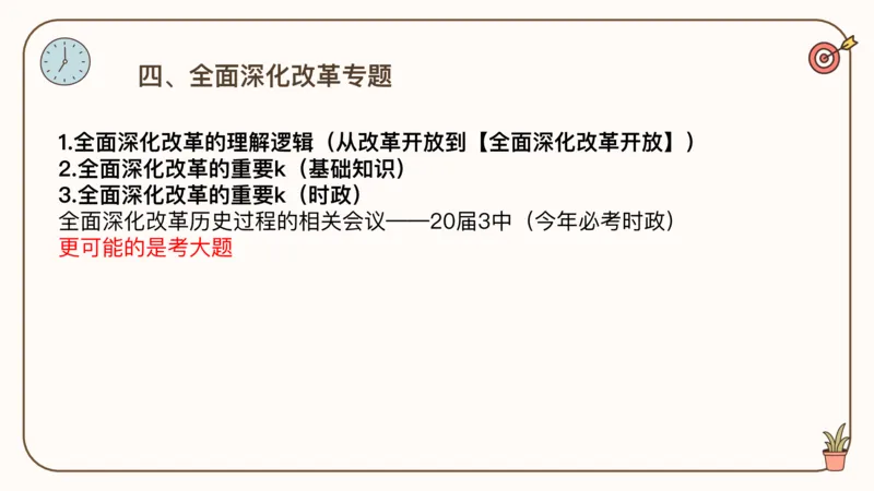 25腿姐技巧班毛中特新思想4_2026考公资料_（49）政治理论合集_政治理论合集_2025考研政治_02.腿姐_03.技巧课程_04.毛中特+新思想_课件