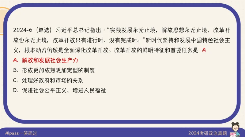 25腿姐技巧班毛中特新思想4_2026考公资料_（49）政治理论合集_政治理论合集_2025考研政治_02.腿姐_03.技巧课程_04.毛中特+新思想_课件