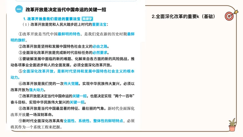 25腿姐技巧班毛中特新思想4_2026考公资料_（49）政治理论合集_政治理论合集_2025考研政治_02.腿姐_03.技巧课程_04.毛中特+新思想_课件