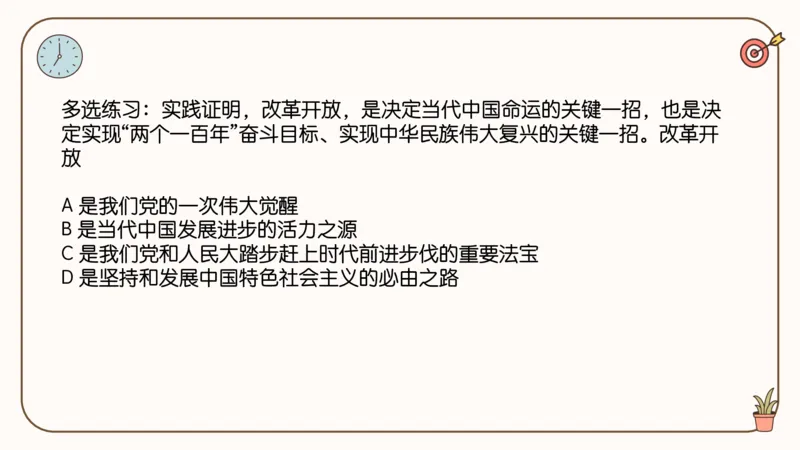 25腿姐技巧班毛中特新思想4_2026考公资料_（49）政治理论合集_政治理论合集_2025考研政治_02.腿姐_03.技巧课程_04.毛中特+新思想_课件