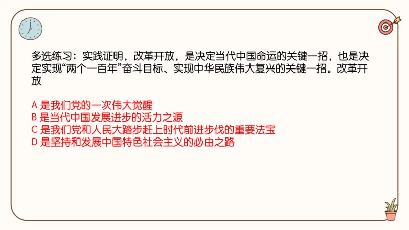 25腿姐技巧班毛中特新思想4_2026考公资料_（49）政治理论合集_政治理论合集_2025考研政治_02.腿姐_03.技巧课程_04.毛中特+新思想_课件