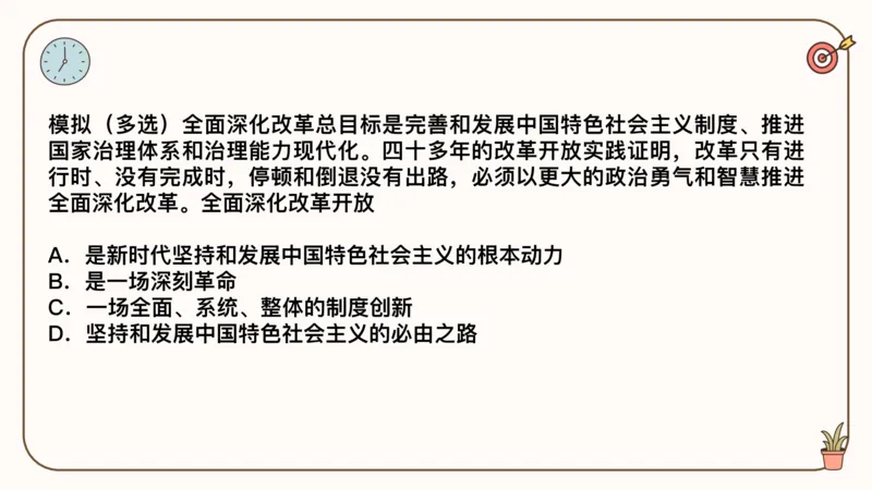 25腿姐技巧班毛中特新思想4_2026考公资料_（49）政治理论合集_政治理论合集_2025考研政治_02.腿姐_03.技巧课程_04.毛中特+新思想_课件