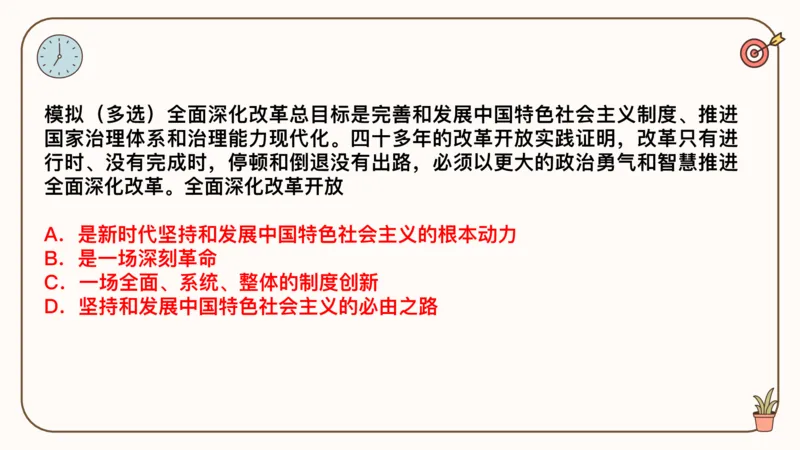 25腿姐技巧班毛中特新思想4_2026考公资料_（49）政治理论合集_政治理论合集_2025考研政治_02.腿姐_03.技巧课程_04.毛中特+新思想_课件