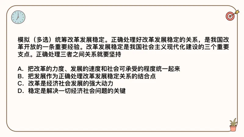 25腿姐技巧班毛中特新思想4_2026考公资料_（49）政治理论合集_政治理论合集_2025考研政治_02.腿姐_03.技巧课程_04.毛中特+新思想_课件