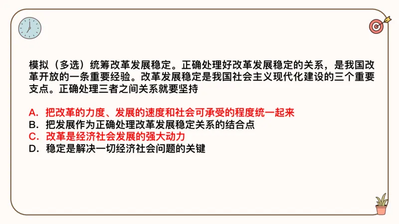 25腿姐技巧班毛中特新思想4_2026考公资料_（49）政治理论合集_政治理论合集_2025考研政治_02.腿姐_03.技巧课程_04.毛中特+新思想_课件