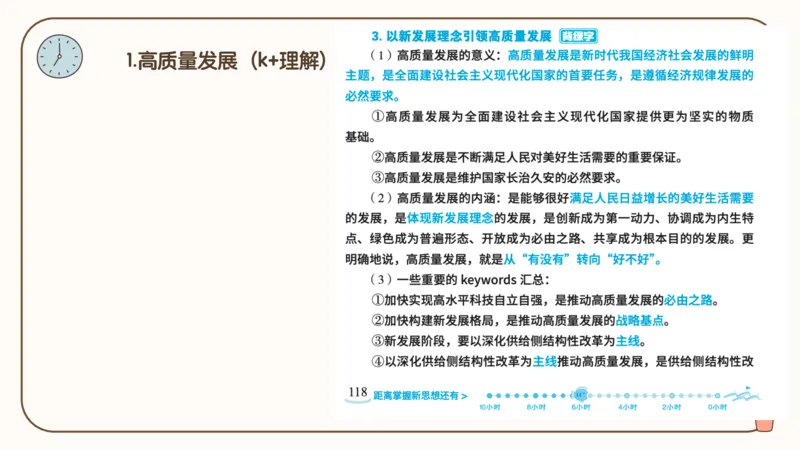 25腿姐技巧班毛中特新思想4_2026考公资料_（49）政治理论合集_政治理论合集_2025考研政治_02.腿姐_03.技巧课程_04.毛中特+新思想_课件