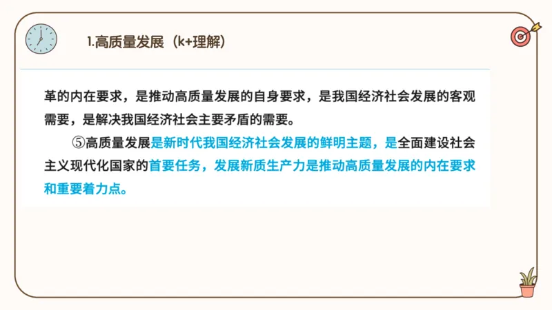 25腿姐技巧班毛中特新思想4_2026考公资料_（49）政治理论合集_政治理论合集_2025考研政治_02.腿姐_03.技巧课程_04.毛中特+新思想_课件