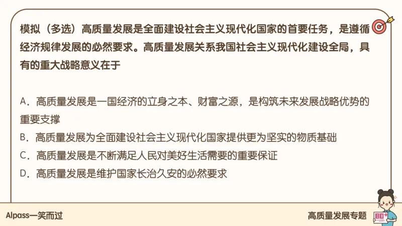 25腿姐技巧班毛中特新思想4_2026考公资料_（49）政治理论合集_政治理论合集_2025考研政治_02.腿姐_03.技巧课程_04.毛中特+新思想_课件