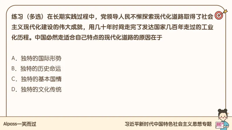 25腿姐技巧班毛中特新思想4_2026考公资料_（49）政治理论合集_政治理论合集_2025考研政治_02.腿姐_03.技巧课程_04.毛中特+新思想_课件