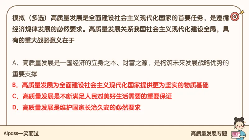 25腿姐技巧班毛中特新思想4_2026考公资料_（49）政治理论合集_政治理论合集_2025考研政治_02.腿姐_03.技巧课程_04.毛中特+新思想_课件