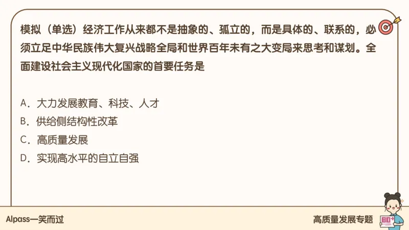 25腿姐技巧班毛中特新思想4_2026考公资料_（49）政治理论合集_政治理论合集_2025考研政治_02.腿姐_03.技巧课程_04.毛中特+新思想_课件
