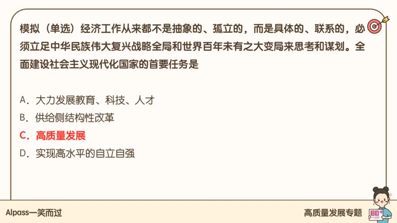 25腿姐技巧班毛中特新思想4_2026考公资料_（49）政治理论合集_政治理论合集_2025考研政治_02.腿姐_03.技巧课程_04.毛中特+新思想_课件