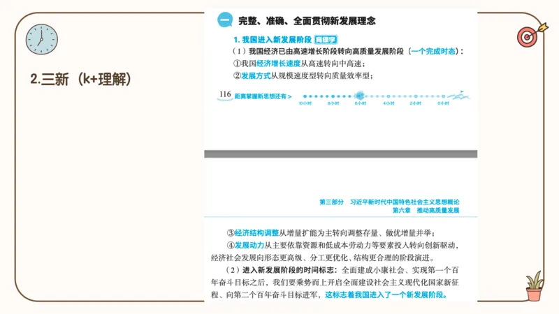 25腿姐技巧班毛中特新思想4_2026考公资料_（49）政治理论合集_政治理论合集_2025考研政治_02.腿姐_03.技巧课程_04.毛中特+新思想_课件