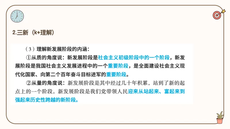 25腿姐技巧班毛中特新思想4_2026考公资料_（49）政治理论合集_政治理论合集_2025考研政治_02.腿姐_03.技巧课程_04.毛中特+新思想_课件