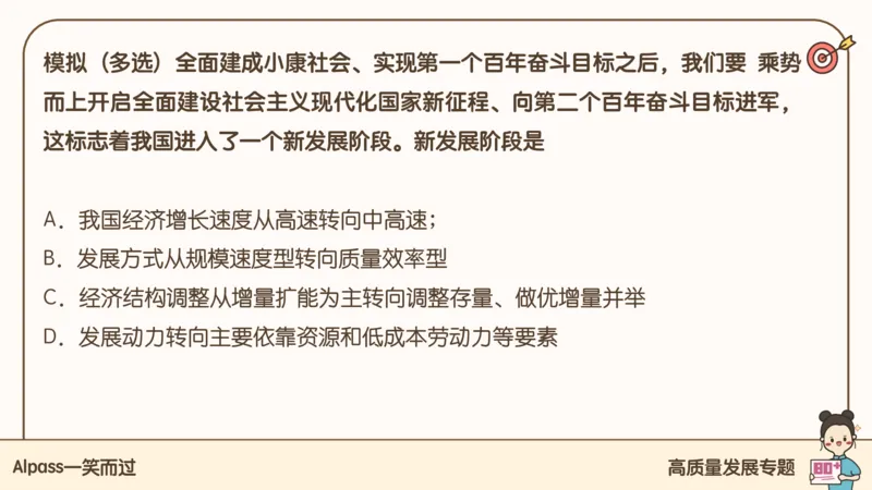 25腿姐技巧班毛中特新思想4_2026考公资料_（49）政治理论合集_政治理论合集_2025考研政治_02.腿姐_03.技巧课程_04.毛中特+新思想_课件