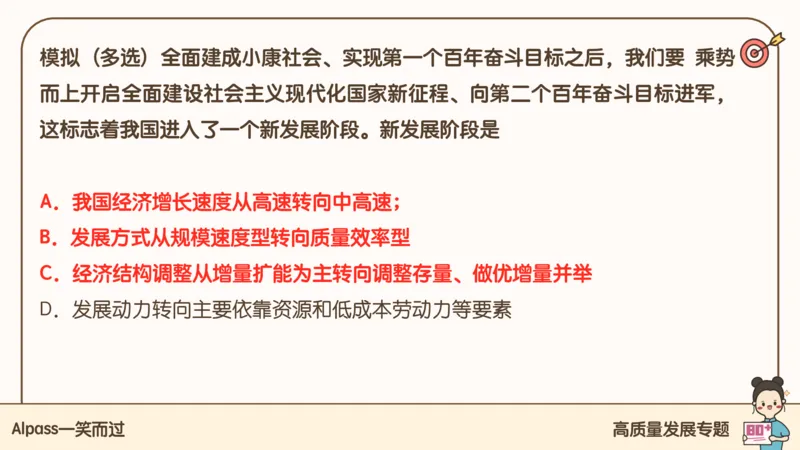 25腿姐技巧班毛中特新思想4_2026考公资料_（49）政治理论合集_政治理论合集_2025考研政治_02.腿姐_03.技巧课程_04.毛中特+新思想_课件