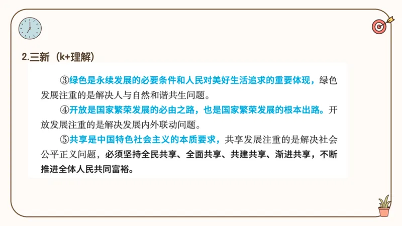 25腿姐技巧班毛中特新思想4_2026考公资料_（49）政治理论合集_政治理论合集_2025考研政治_02.腿姐_03.技巧课程_04.毛中特+新思想_课件