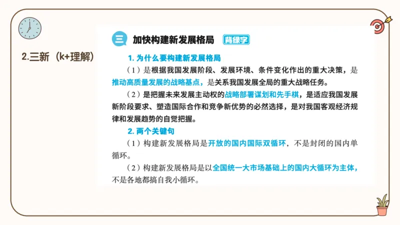 25腿姐技巧班毛中特新思想4_2026考公资料_（49）政治理论合集_政治理论合集_2025考研政治_02.腿姐_03.技巧课程_04.毛中特+新思想_课件