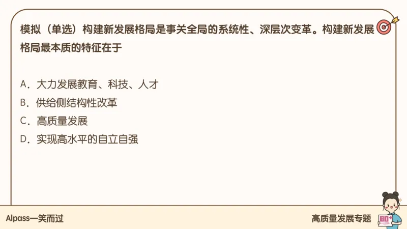 25腿姐技巧班毛中特新思想4_2026考公资料_（49）政治理论合集_政治理论合集_2025考研政治_02.腿姐_03.技巧课程_04.毛中特+新思想_课件