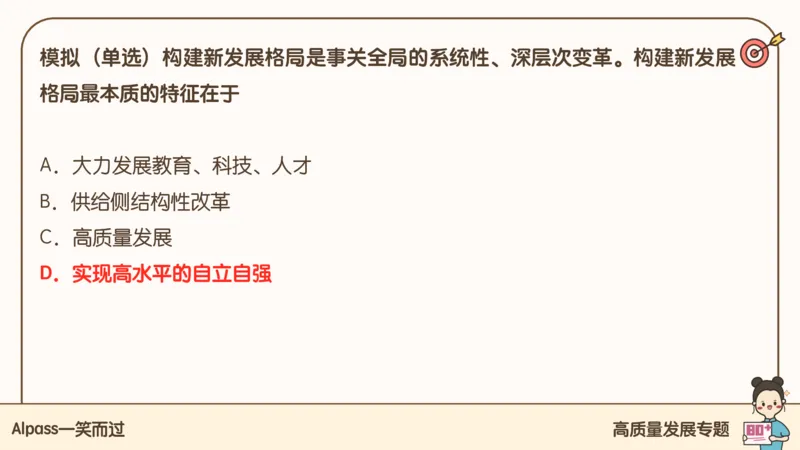 25腿姐技巧班毛中特新思想4_2026考公资料_（49）政治理论合集_政治理论合集_2025考研政治_02.腿姐_03.技巧课程_04.毛中特+新思想_课件