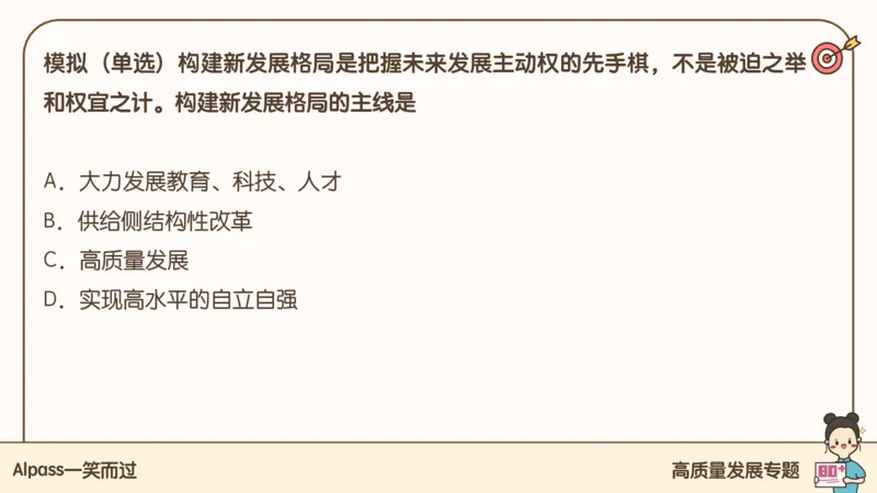 25腿姐技巧班毛中特新思想4_2026考公资料_（49）政治理论合集_政治理论合集_2025考研政治_02.腿姐_03.技巧课程_04.毛中特+新思想_课件