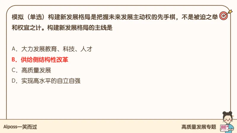 25腿姐技巧班毛中特新思想4_2026考公资料_（49）政治理论合集_政治理论合集_2025考研政治_02.腿姐_03.技巧课程_04.毛中特+新思想_课件
