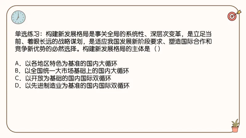 25腿姐技巧班毛中特新思想4_2026考公资料_（49）政治理论合集_政治理论合集_2025考研政治_02.腿姐_03.技巧课程_04.毛中特+新思想_课件