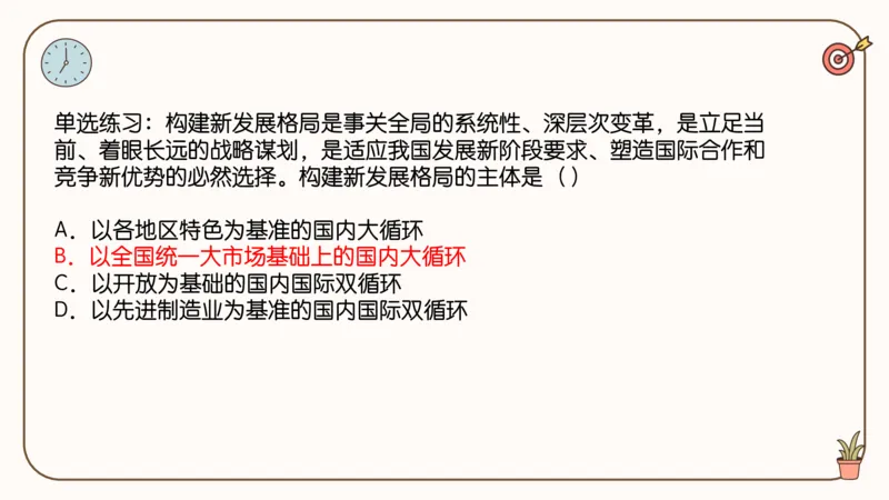 25腿姐技巧班毛中特新思想4_2026考公资料_（49）政治理论合集_政治理论合集_2025考研政治_02.腿姐_03.技巧课程_04.毛中特+新思想_课件