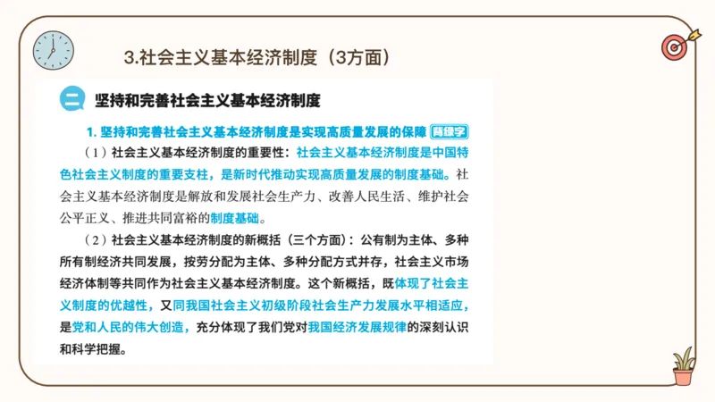 25腿姐技巧班毛中特新思想4_2026考公资料_（49）政治理论合集_政治理论合集_2025考研政治_02.腿姐_03.技巧课程_04.毛中特+新思想_课件