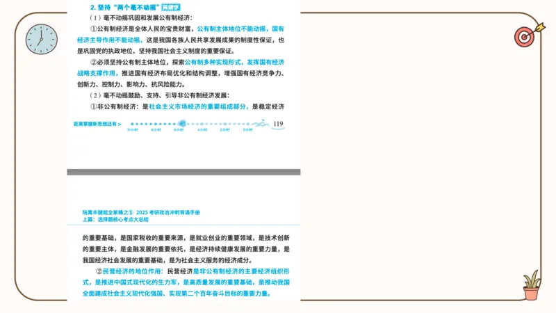 25腿姐技巧班毛中特新思想4_2026考公资料_（49）政治理论合集_政治理论合集_2025考研政治_02.腿姐_03.技巧课程_04.毛中特+新思想_课件