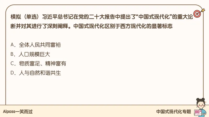 25腿姐技巧班毛中特新思想4_2026考公资料_（49）政治理论合集_政治理论合集_2025考研政治_02.腿姐_03.技巧课程_04.毛中特+新思想_课件