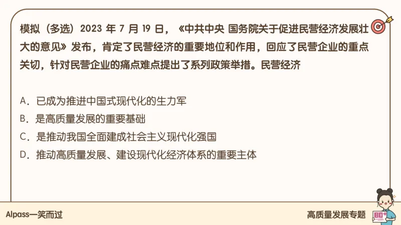 25腿姐技巧班毛中特新思想4_2026考公资料_（49）政治理论合集_政治理论合集_2025考研政治_02.腿姐_03.技巧课程_04.毛中特+新思想_课件