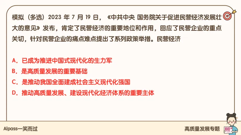 25腿姐技巧班毛中特新思想4_2026考公资料_（49）政治理论合集_政治理论合集_2025考研政治_02.腿姐_03.技巧课程_04.毛中特+新思想_课件