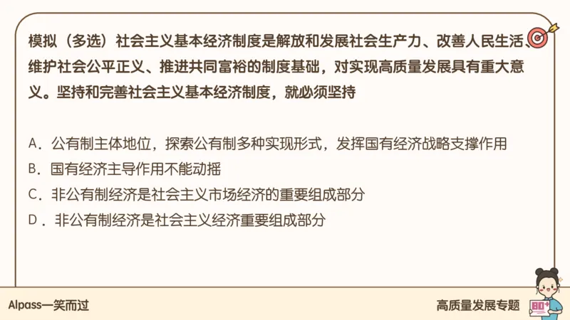 25腿姐技巧班毛中特新思想4_2026考公资料_（49）政治理论合集_政治理论合集_2025考研政治_02.腿姐_03.技巧课程_04.毛中特+新思想_课件