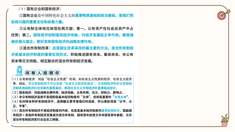 25腿姐技巧班毛中特新思想4_2026考公资料_（49）政治理论合集_政治理论合集_2025考研政治_02.腿姐_03.技巧课程_04.毛中特+新思想_课件
