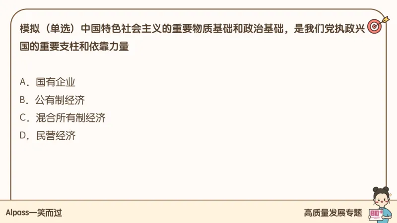 25腿姐技巧班毛中特新思想4_2026考公资料_（49）政治理论合集_政治理论合集_2025考研政治_02.腿姐_03.技巧课程_04.毛中特+新思想_课件