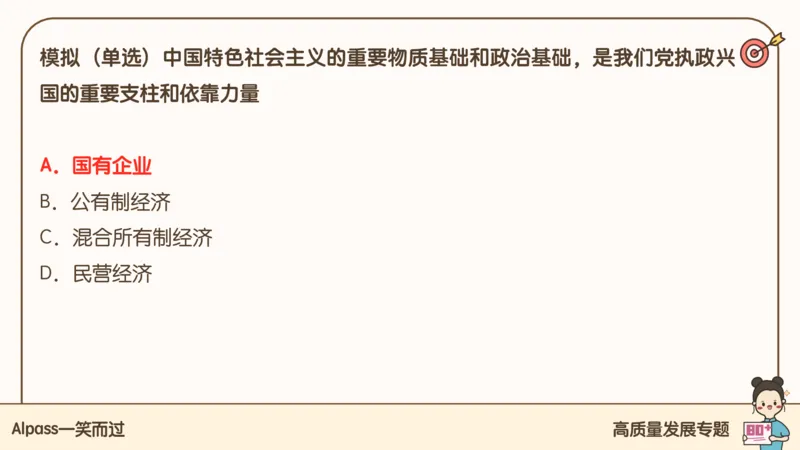25腿姐技巧班毛中特新思想4_2026考公资料_（49）政治理论合集_政治理论合集_2025考研政治_02.腿姐_03.技巧课程_04.毛中特+新思想_课件