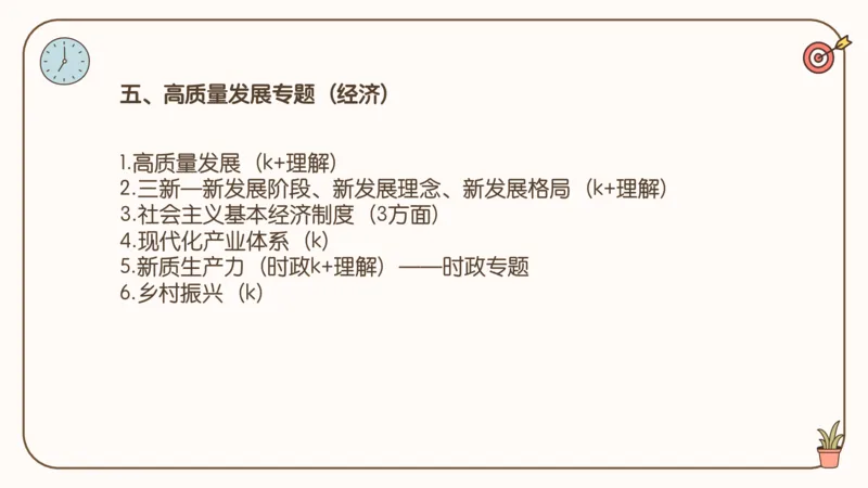 25腿姐技巧班毛中特新思想4_2026考公资料_（49）政治理论合集_政治理论合集_2025考研政治_02.腿姐_03.技巧课程_04.毛中特+新思想_课件