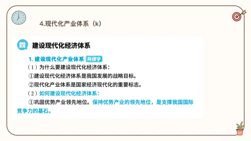 25腿姐技巧班毛中特新思想4_2026考公资料_（49）政治理论合集_政治理论合集_2025考研政治_02.腿姐_03.技巧课程_04.毛中特+新思想_课件
